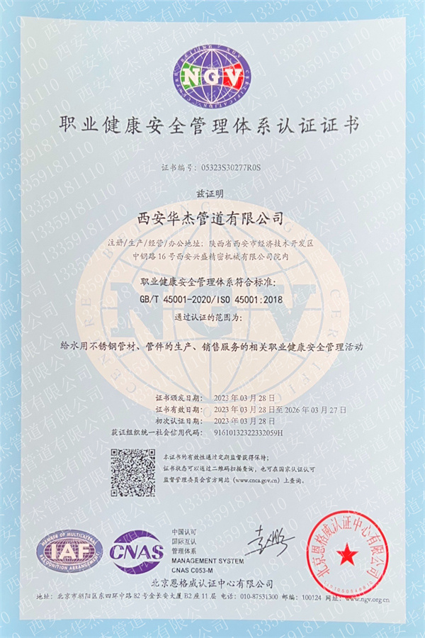 职业健康安全管理体系认证证书